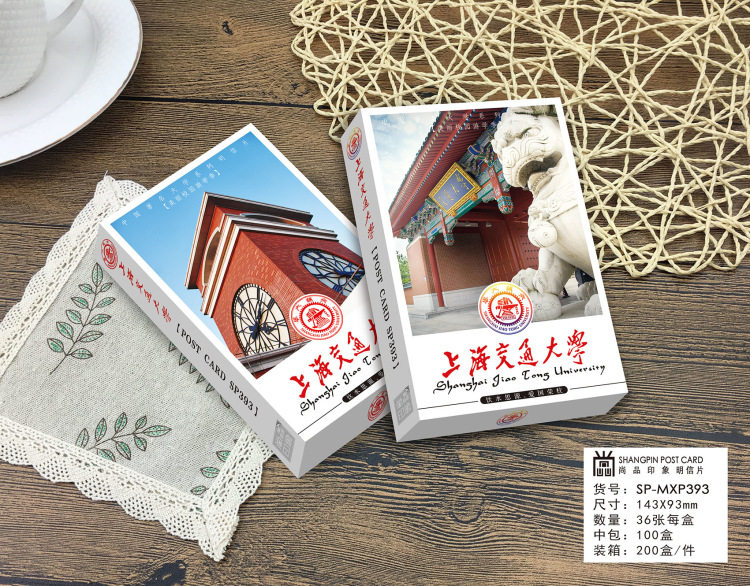 包邮上海交通大学明信片纪念品精美卡片高考励志学生奖品创意名校
