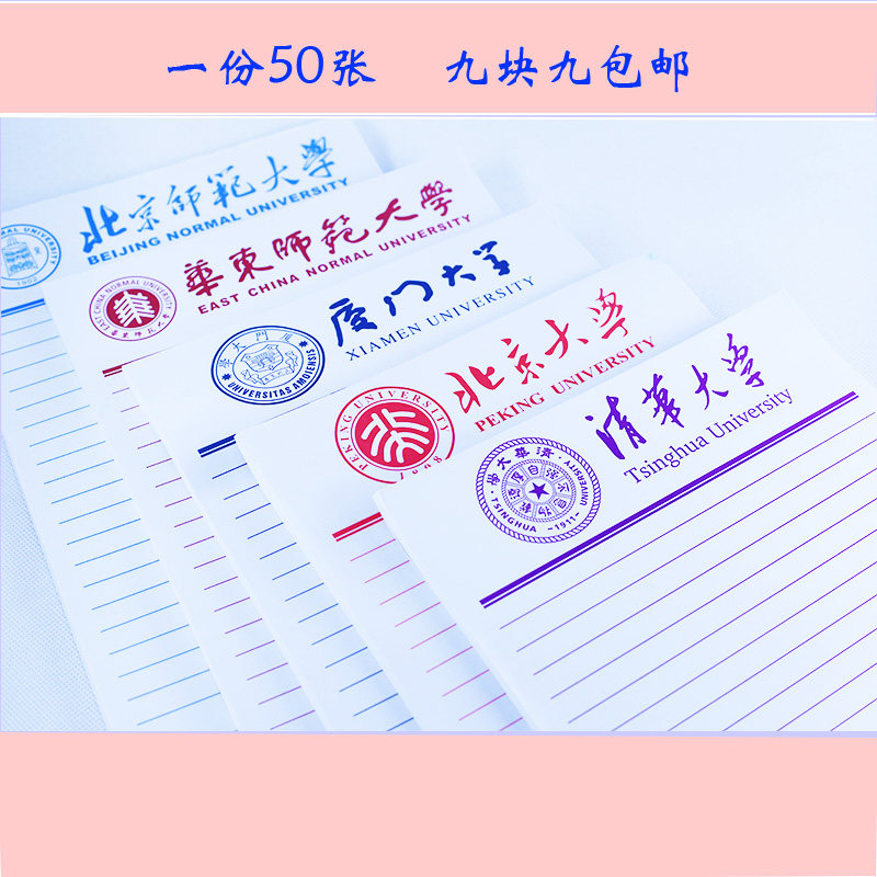 一本包邮大学草稿纸名校信纸横线作业本清华北大厦大华东师大高考