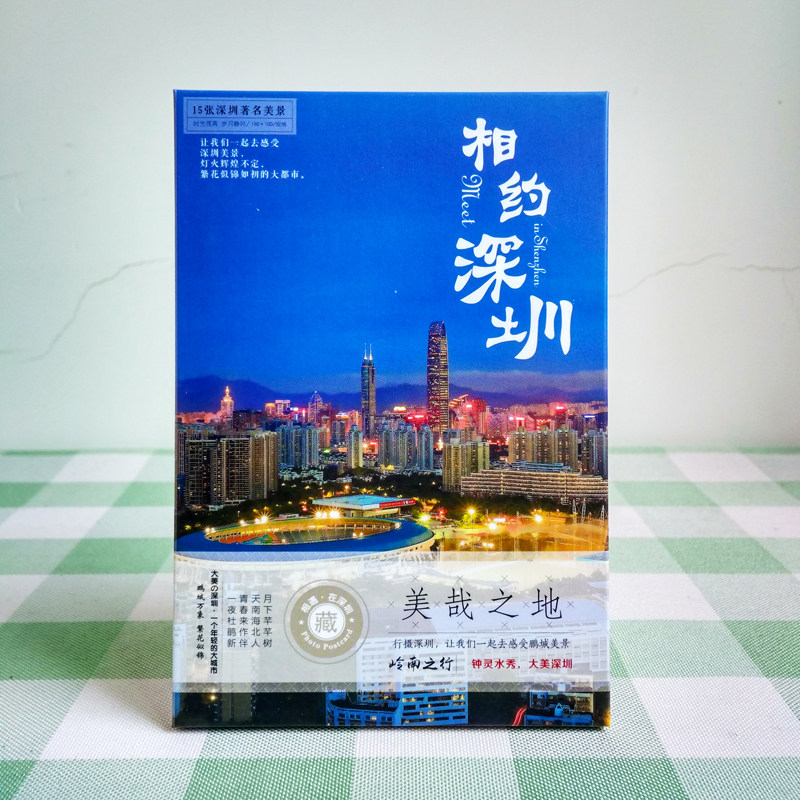 深圳明信片特色旅游纪念品礼物世界之窗锦绣中华欢乐谷大梅沙深大