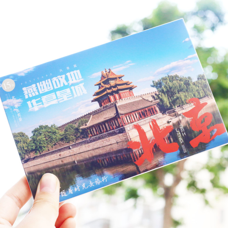 包邮北京明信片风景旅游纪念品故宫颐和园长城古风文艺创意精美卡