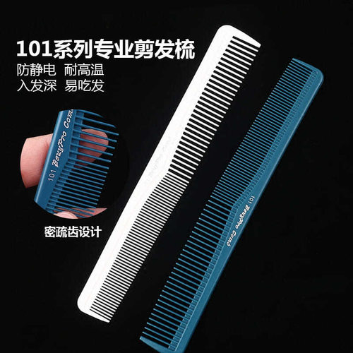 101/107裁剪梳子发型师剪发梳