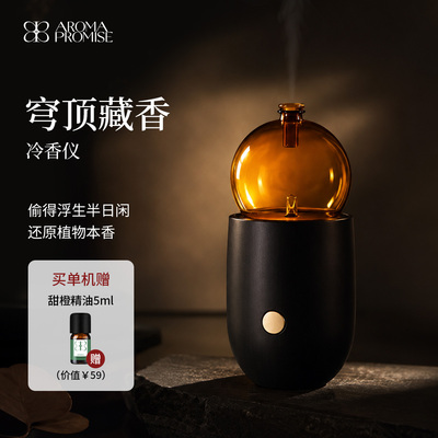 Aromapromise穹顶藏香冷香仪