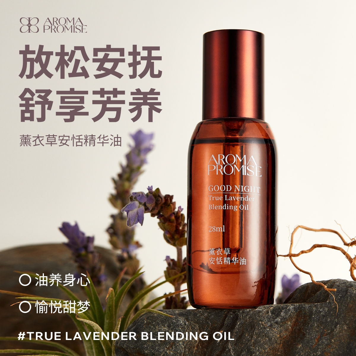 Aroma promise薰衣草精华油睡眠按摩放松舒缓安抚疲劳失眠