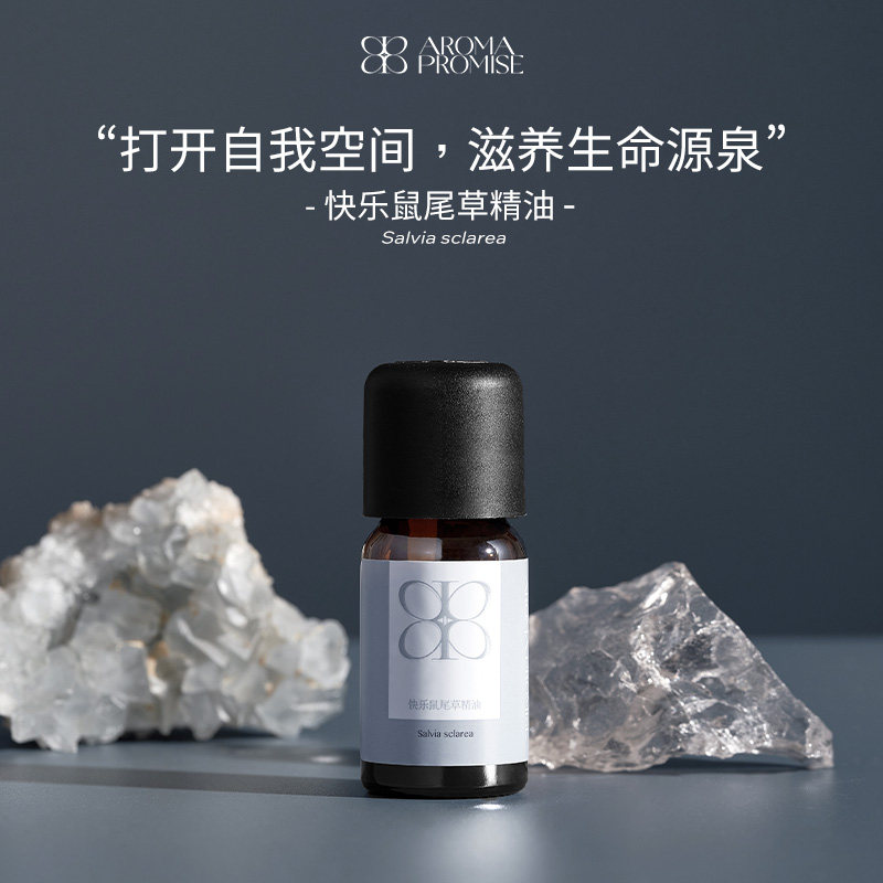 Aroma promise快乐鼠尾草精油清新香甜松果木质香精油香薰扩香
