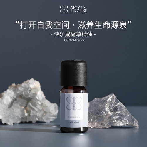 Aroma promise快乐鼠尾草精油清新香甜松果木质香精油香薰扩香