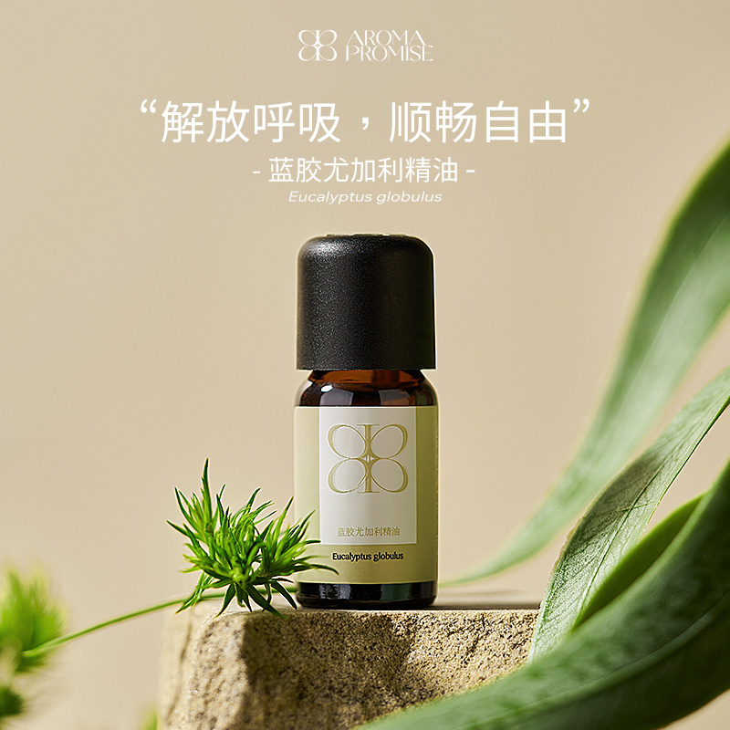 Aroma promise澳洲蓝胶尤加利精油通鼻顺畅呼吸香薰室内清新空气
