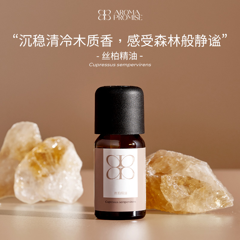 Aroma promise丝柏精油提拉紧致收敛毛孔天然植物面部按摩精油