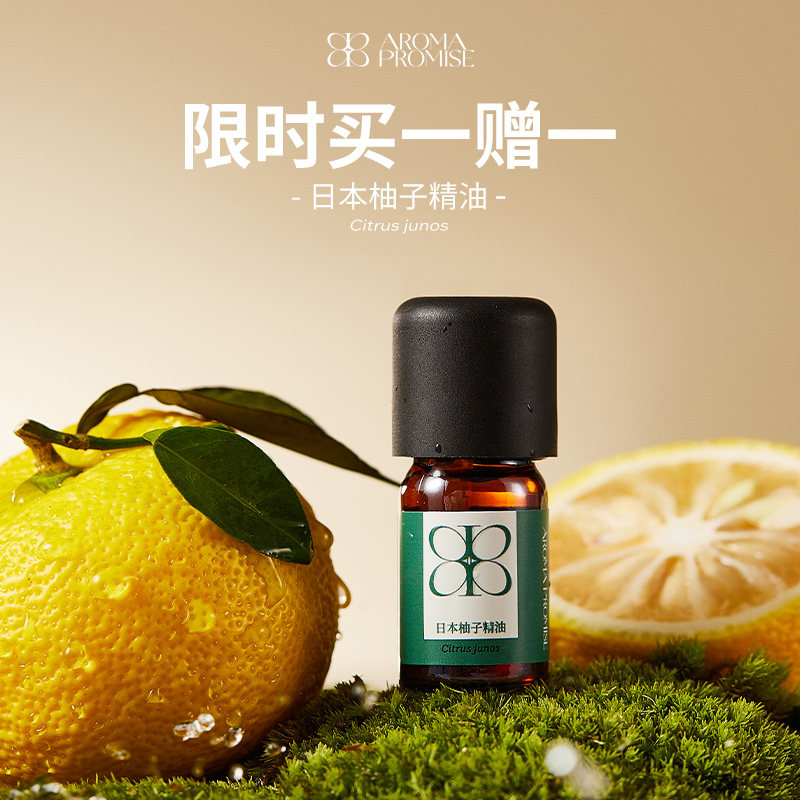 26年8月30日到期 日本柚子精油清新微甜植物单方精油扩香薰按摩油