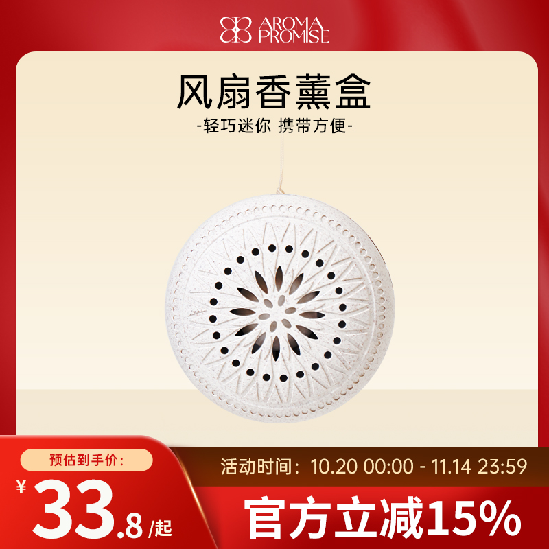 迷你扩香风扇盒随身便携车载香薰