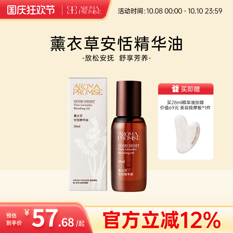 Aroma promise薰衣草精华油睡眠按摩放松舒缓安抚疲劳失眠