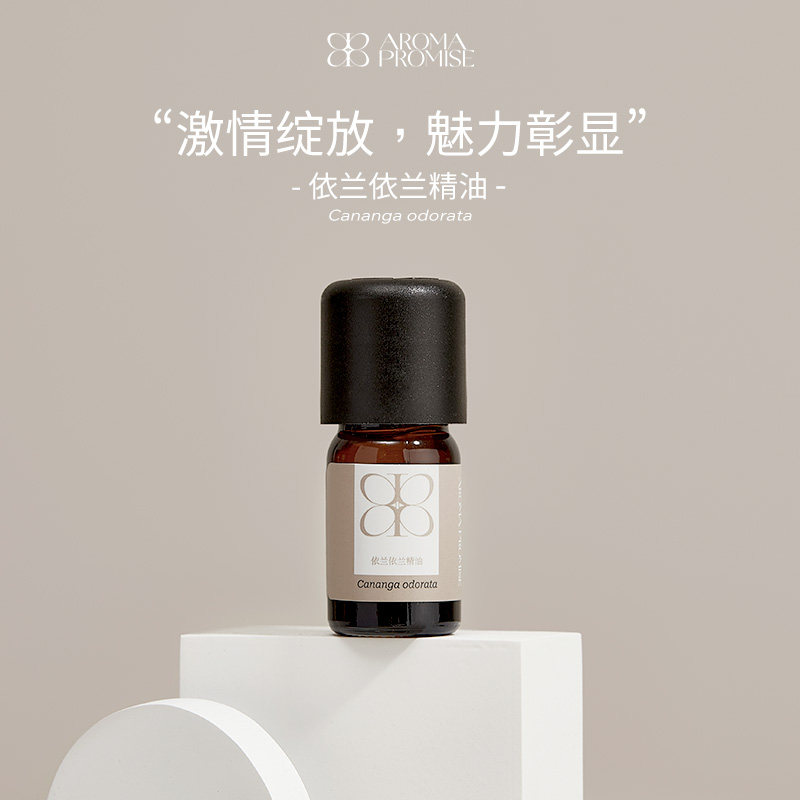 Aroma promise依兰依兰精油植物天然香薰护肤放松按摩甜美浓郁