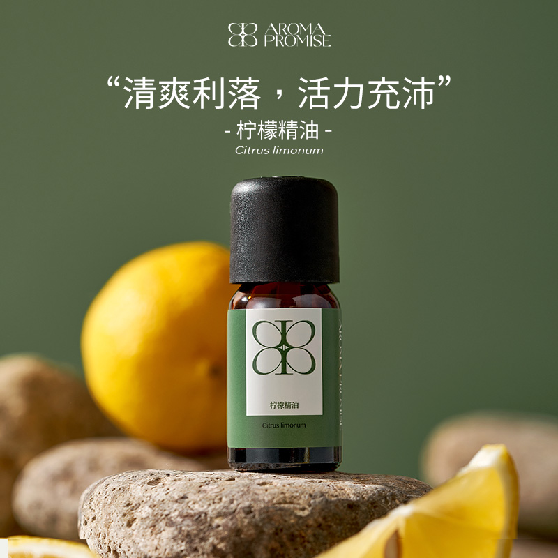 Aroma柠檬单方精油扩香香薰