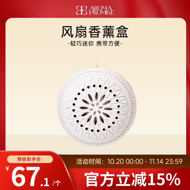 迷你扩香风扇盒随身便携车载香薰