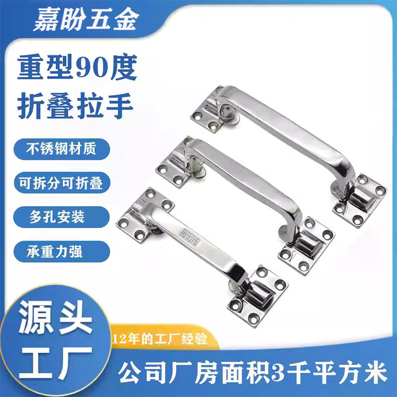 重型不锈钢折叠拉手90度旋转