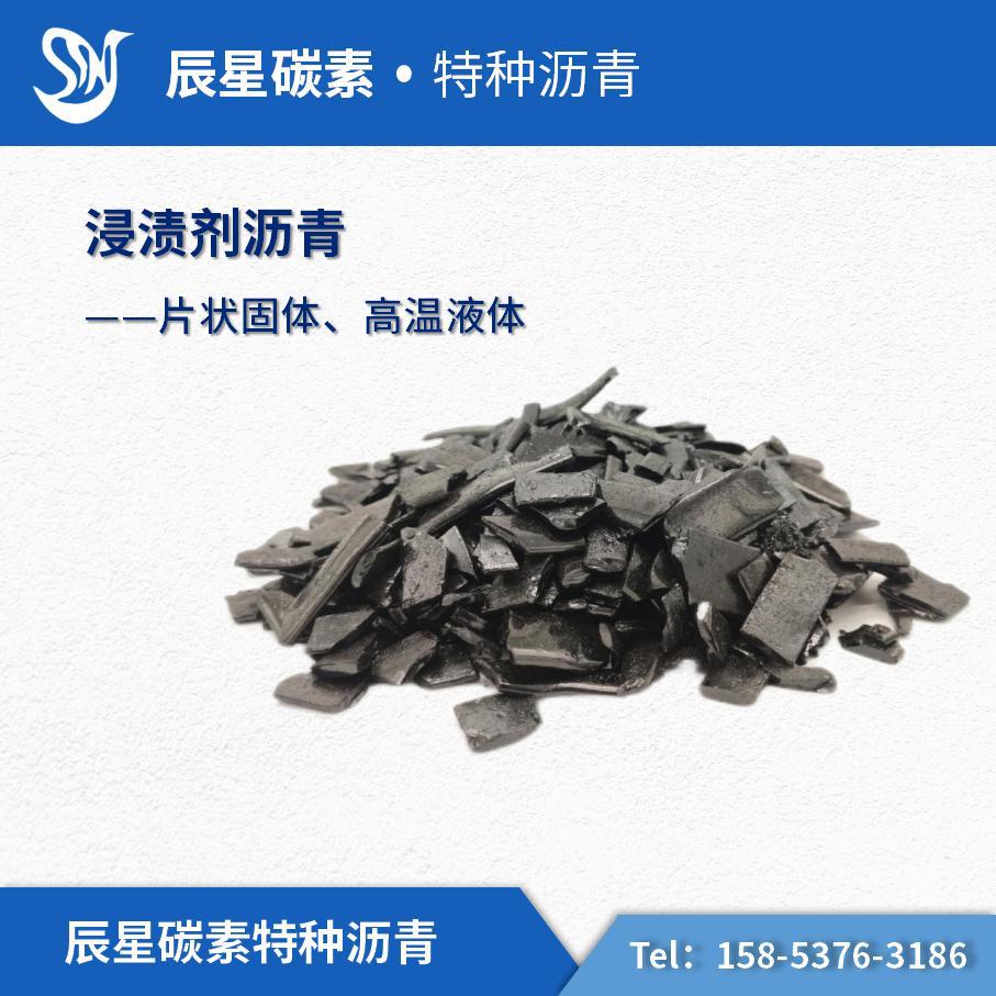 出售沥青浸渍剂45度高结焦值