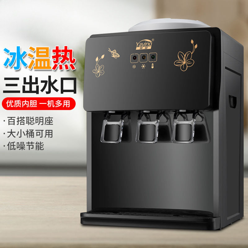 台式冰热饮水机全自动放桶装水