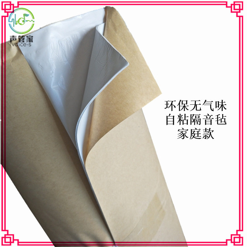 家用环保无味隔音毡减震材料