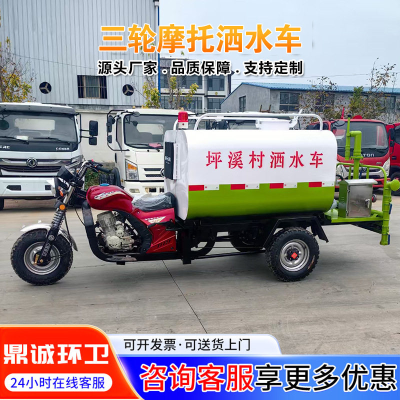 农用摩托三轮自吸移动洒水车