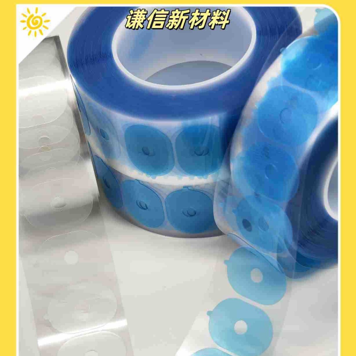 蓝色防滑眼镜磨片保护膜
