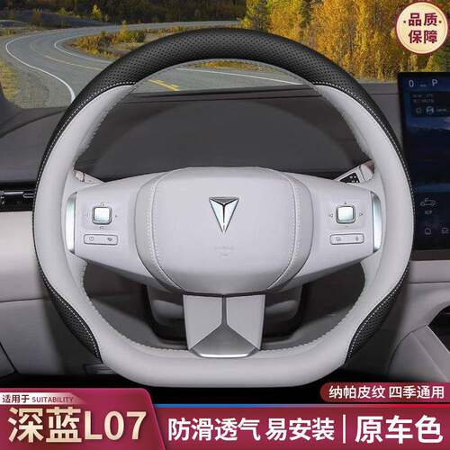2025款深L蓝07向盘套2HQA4款方长安蓝L07专用汽车内饰改装用深品