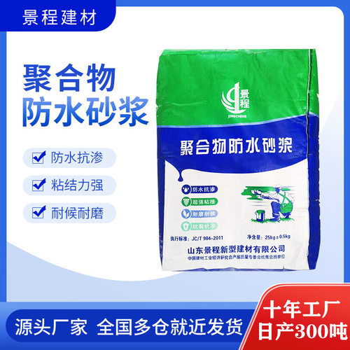 济南外墙屋顶卫生间防水砂浆