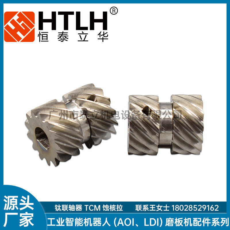 钛链联轴器TCM蚀核拉扬博配件