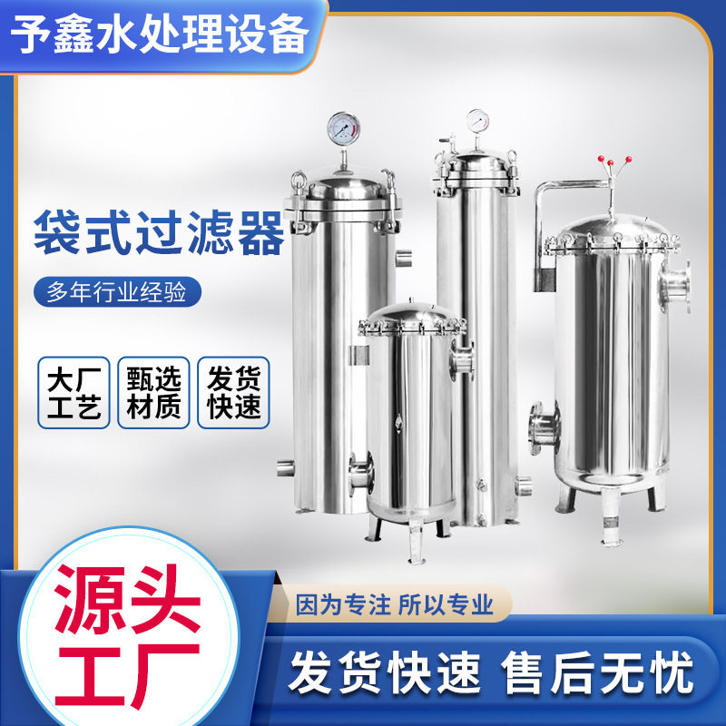 304不锈钢袋式精密前置过滤器