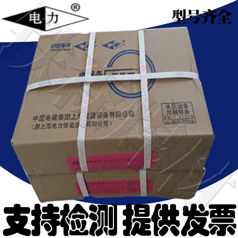 上海电力PP-D212堆焊焊条