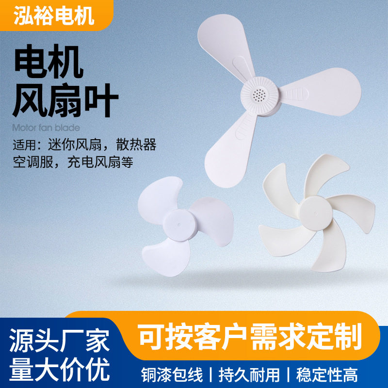 厂家直供无刷充电迷你风扇扇叶
