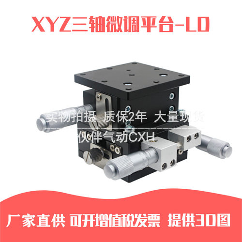 XYZ轴微调手动平台LD30 40 50 60 70 80 90 100 125-LM/-2米思米