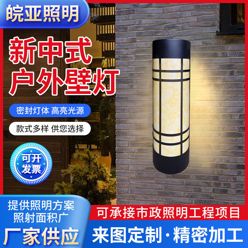 新中式仿云石太阳能户外壁灯