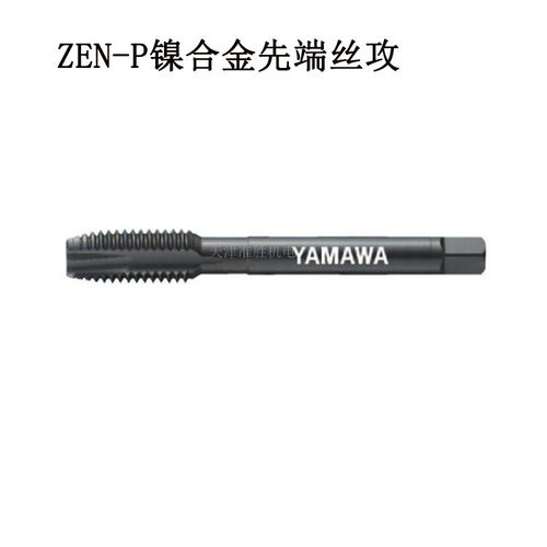 YAMAWAZEN-B/PM8丝攻HRC45°