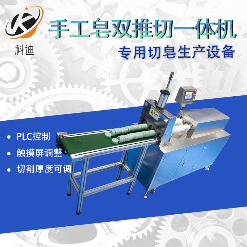 全自动手工皂香皂生产推切机