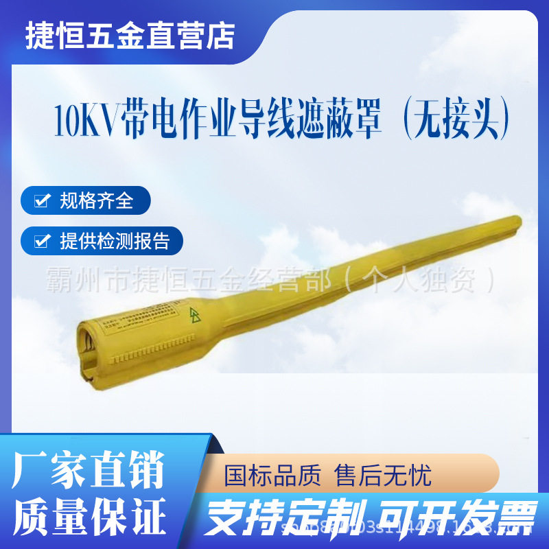 带电作业线缆遮蔽套管