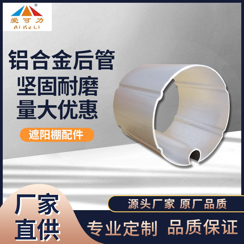 遮阳蓬铝合金后管伸缩支架配件