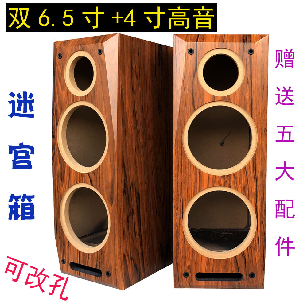 6.5寸木质迷宫三分频音箱空箱