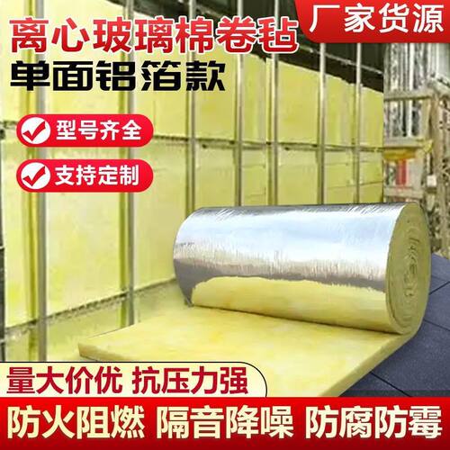 玻璃棉A1级防火隔音保温