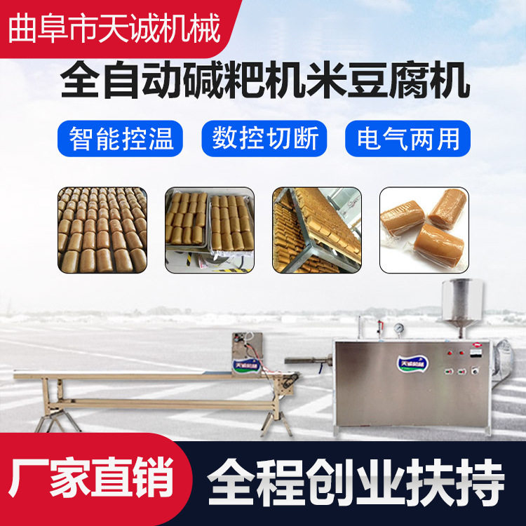 天诚全自动自熟米豆腐机直销