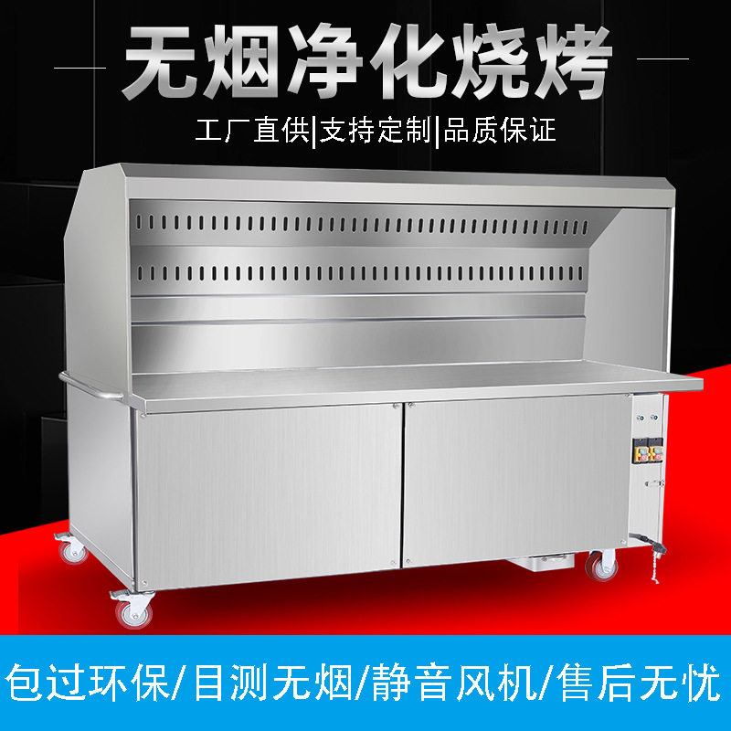 商用无烟油烟净化一体烧烤车