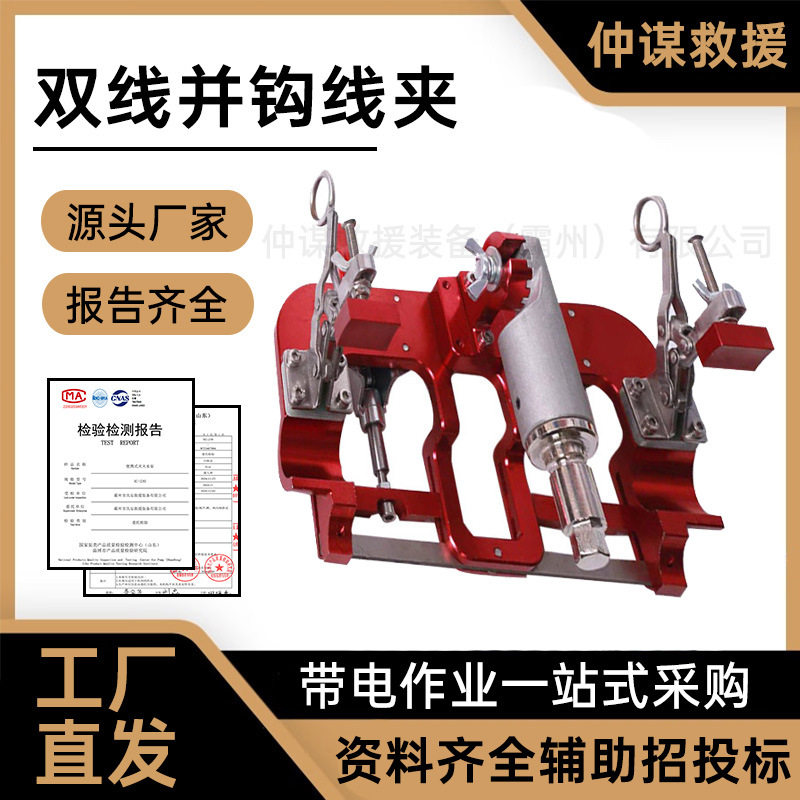 仲谋双线并沟绝缘操作线夹