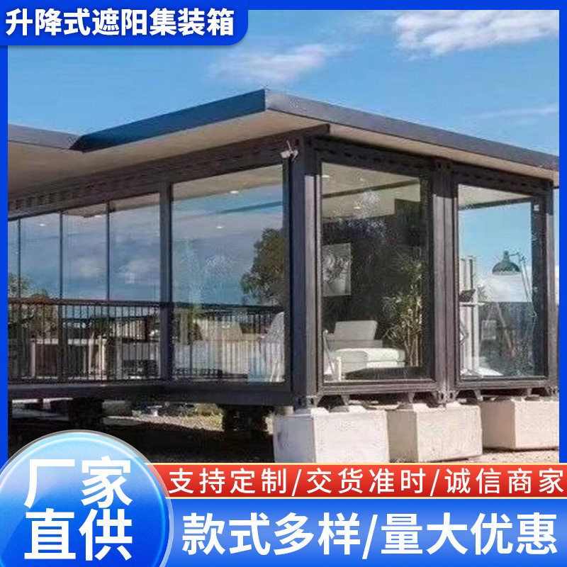集装箱升降遮阳可移动装配建筑