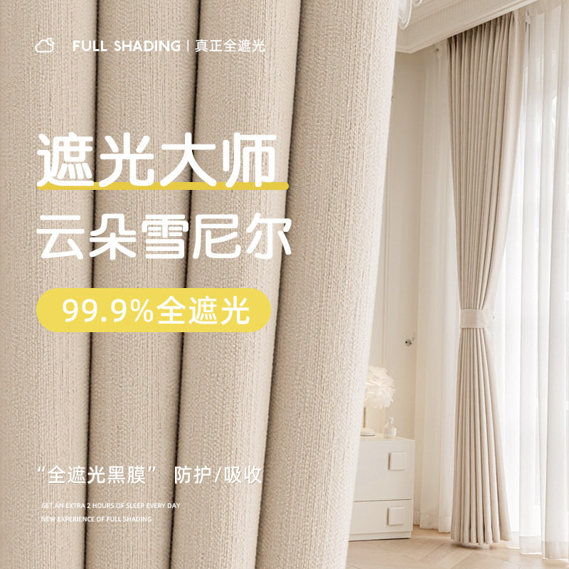 法式雪尼尔全遮光丝绒窗帘