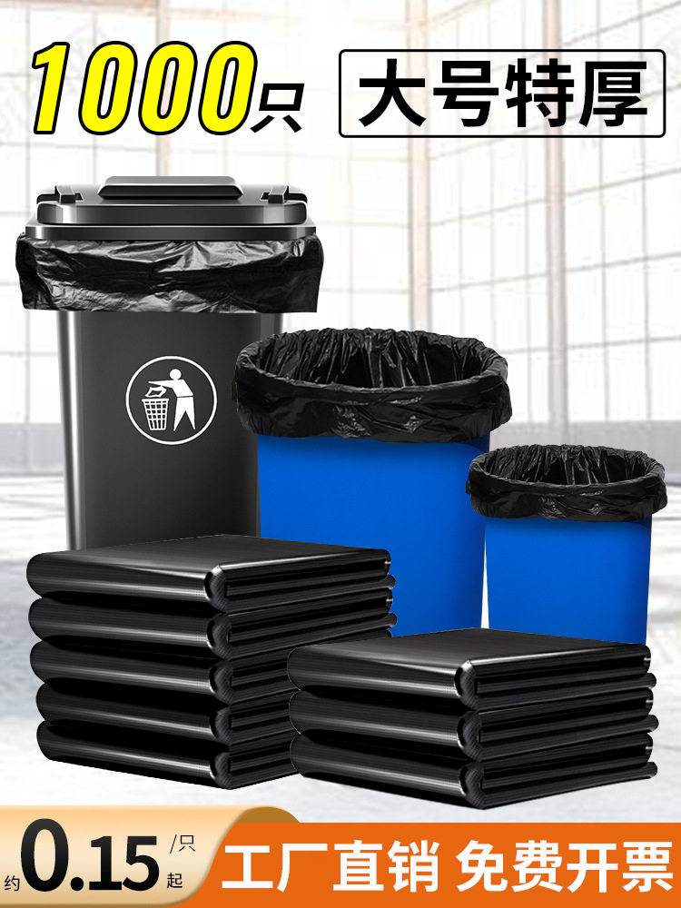 加厚黑色商用环卫垃圾袋80x100
