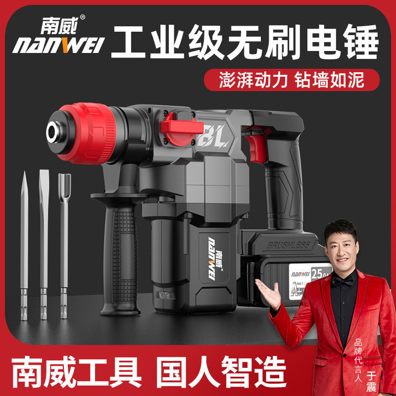 南威无刷充电电锤锂电冲击钻混凝土无线重型方柄电锤电镐电钻双用图片