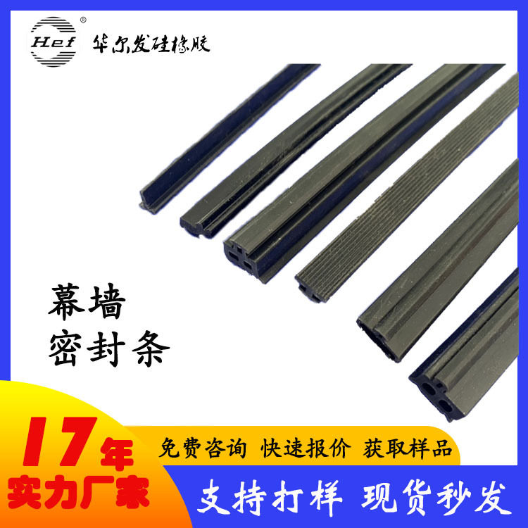 玻璃幕墙防火三元乙丙橡胶密封条