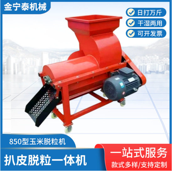 850型可移动玉米剥粒脱粒机