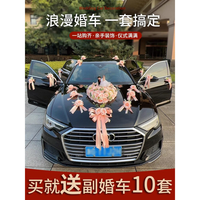 婚车车头花喜字吸盘拉花全套
