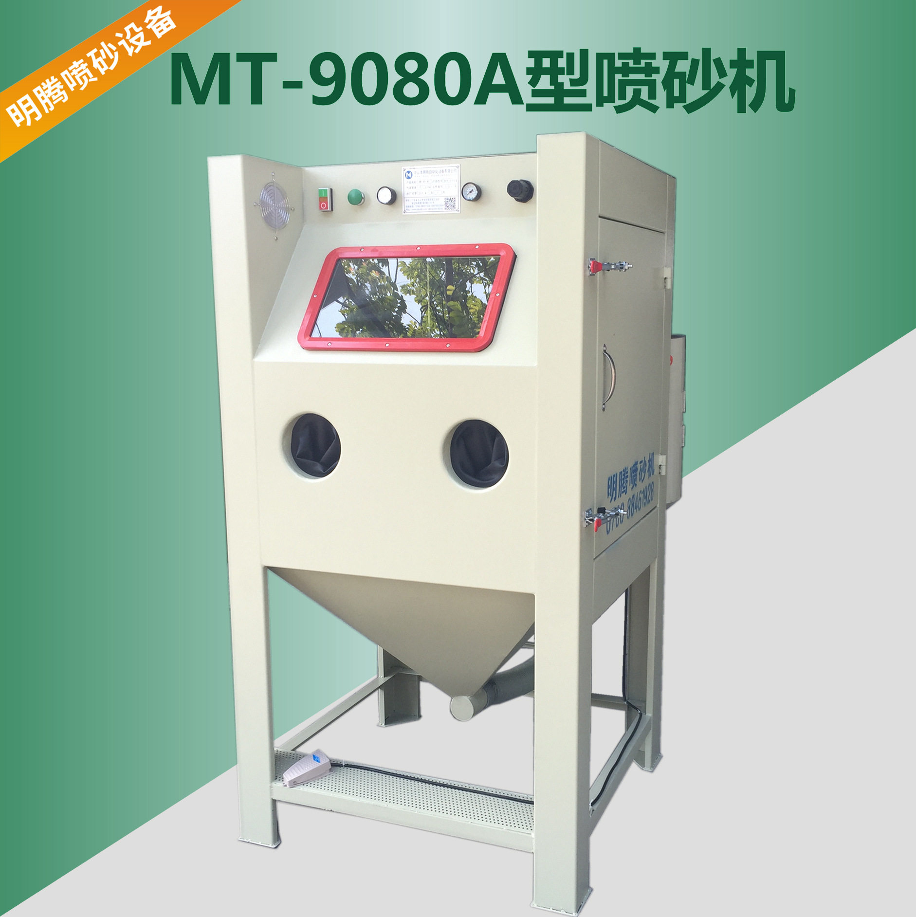 9080A型喷砂机旋风分离省沙料