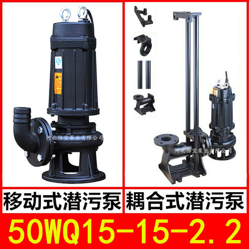 50WQ15-15-2.2KW潜水排污泵无堵不堵塞JYWQ搅匀JYQW搅拌QW污泥泵