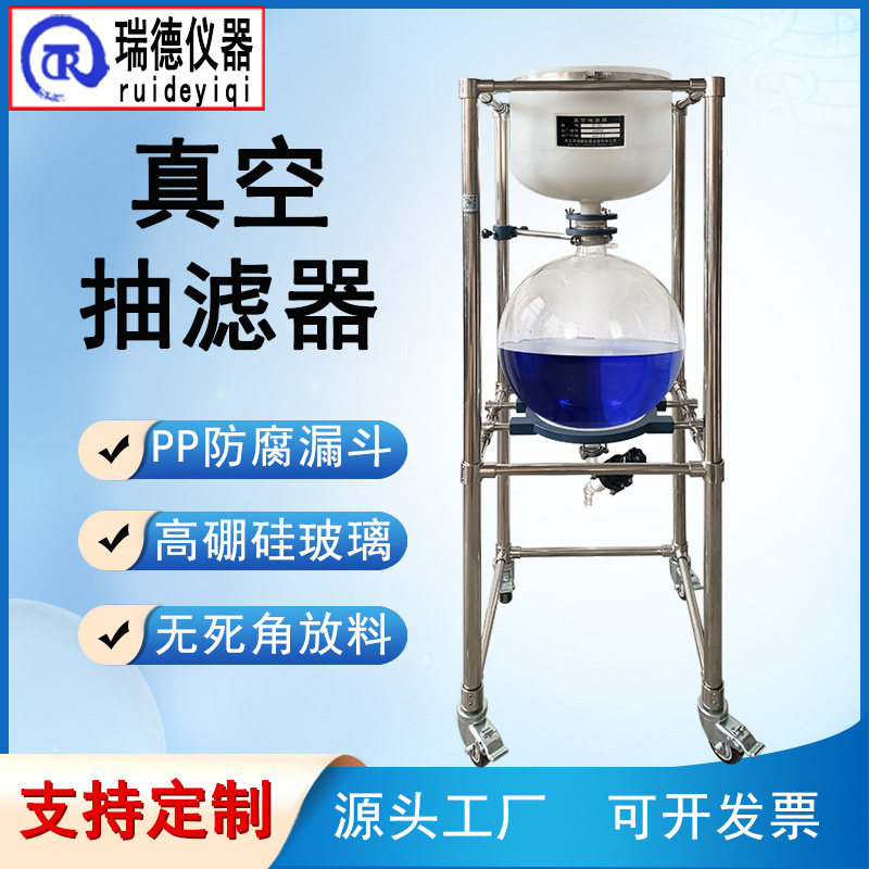 20L实验室真空负压固液分离器